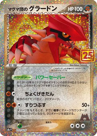 Team Magma's Groudon (011/025) [s8a-P: Promo Card Pack 25th Anniversary Edition] Holofoil