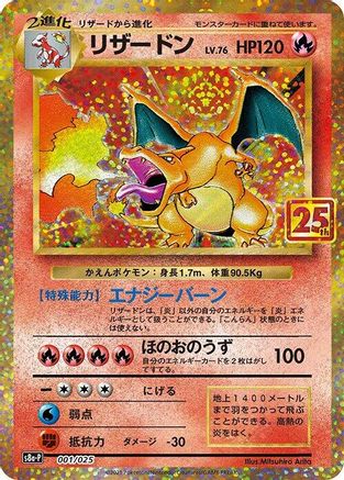 Charizard (001/025) [s8a-P: Promo Card Pack 25th Anniversary Edition] Holofoil