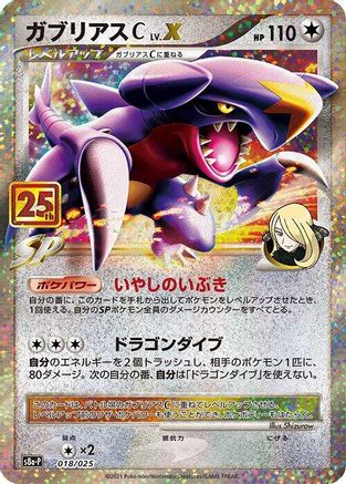 Garchomp C LV.X (018/025) [s8a-P: Promo Card Pack 25th Anniversary Edition] Holofoil