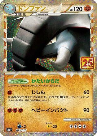 Donphan (019/025) [s8a-P: Promo Card Pack 25th Anniversary Edition] Holofoil