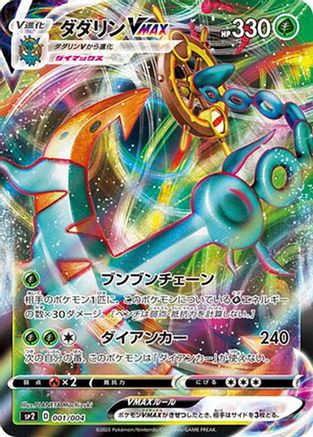 Dhelmise VMAX (001/004) [sp2: VMAX Special Set] Holofoil