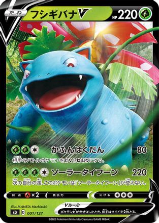 Venusaur V (001/127) [sD: V Starter Decks]