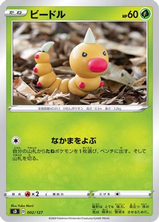 Weedle (002/127) [sD: V Starter Decks]