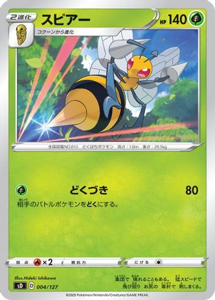 Beedrill (004/127) [sD: V Starter Decks]