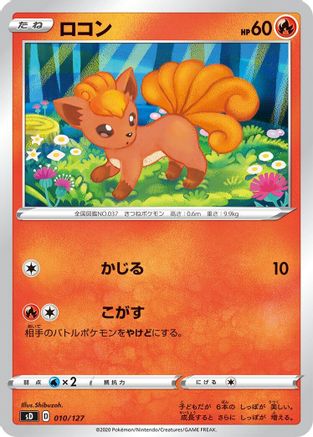 Vulpix (010/127) [sD: V Starter Decks]