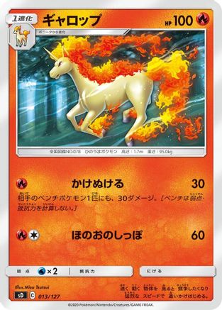 Rapidash (013/127) [sD: V Starter Decks]