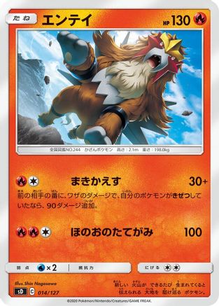 Entei (014/127) [sD: V Starter Decks]