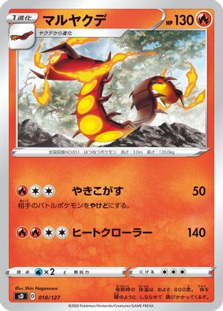 Centiskorch (018/127) [sD: V Starter Decks]