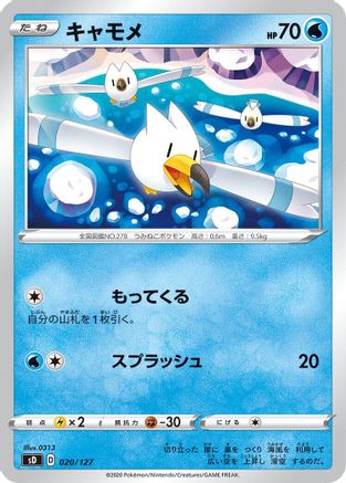 Wingull (020/127) [sD: V Starter Decks]