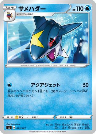 Sharpedo (023/127) [sD: V Starter Decks]