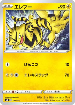 Electabuzz (029/127) [sD: V Starter Decks]