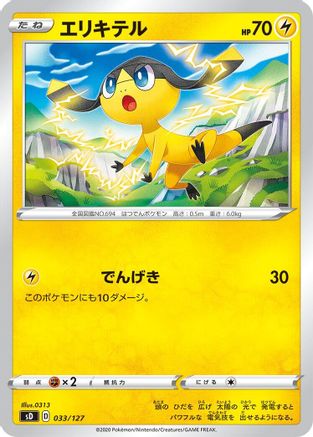 Helioptile (033/127) [sD: V Starter Decks]