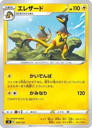 Heliolisk (034/127) [sD: V Starter Decks]
