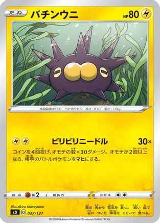 Pincurchin (037/127) [sD: V Starter Decks]