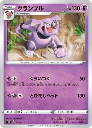 Granbull (042/127) [sD: V Starter Decks]