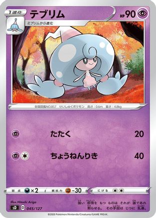 Hattrem (045/127) [sD: V Starter Decks]