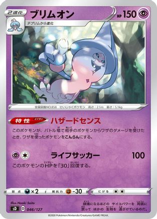 Hatterene (046/127) [sD: V Starter Decks]