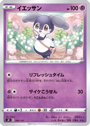Indeedee (047/127) [sD: V Starter Decks]