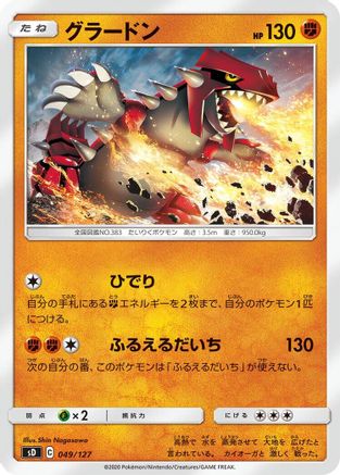 Groudon (049/127) [sD: V Starter Decks]