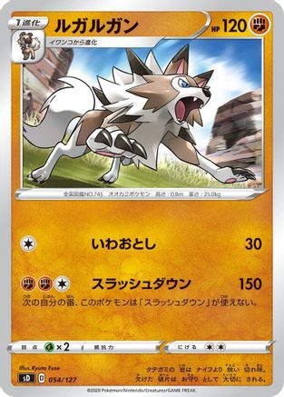 Lycanroc (054/127) [sD: V Starter Decks]