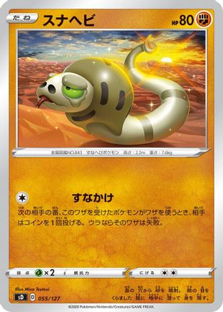 Silicobra (055/127) [sD: V Starter Decks]