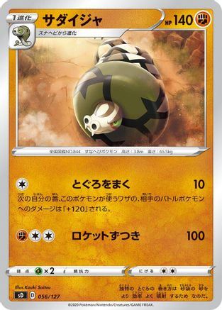 Sandaconda (056/127) [sD: V Starter Decks]