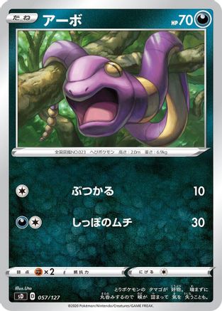 Ekans (057/127) [sD: V Starter Decks]