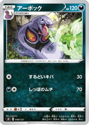 Arbok (058/127) [sD: V Starter Decks]