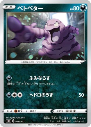 Grimer (060/127) [sD: V Starter Decks]