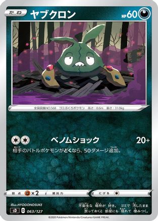 Trubbish (063/127) [sD: V Starter Decks]