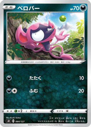 Impidimp (064/127) [sD: V Starter Decks]