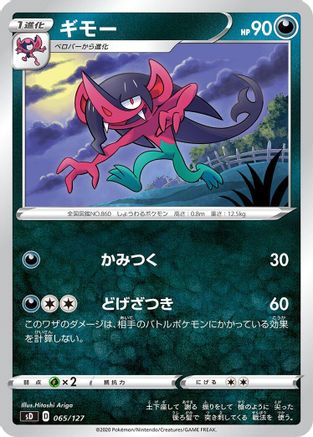 Morgrem (065/127) [sD: V Starter Decks]