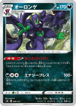 Grimmsnarl (066/127) [sD: V Starter Decks]