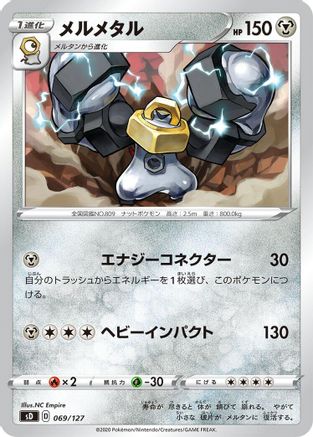 Melmetal (069/127) [sD: V Starter Decks]