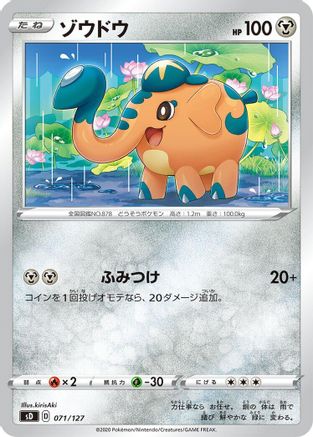 Cufant (071/127) [sD: V Starter Decks]