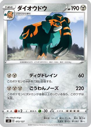 Copperajah (072/127) [sD: V Starter Decks]