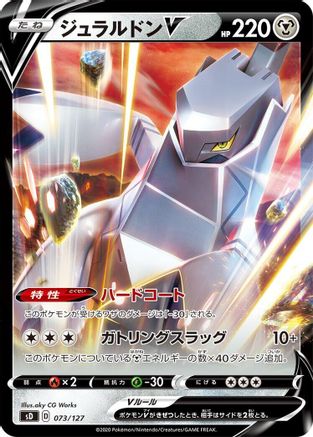 Duraludon V (073/127) [sD: V Starter Decks]