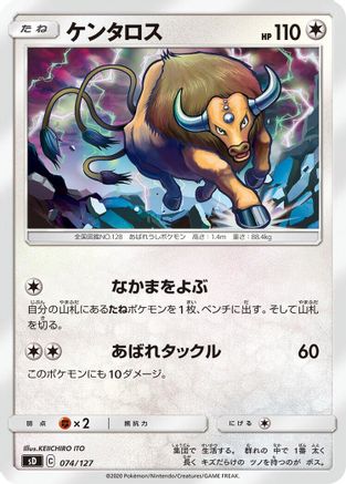 Tauros (074/127) [sD: V Starter Decks]