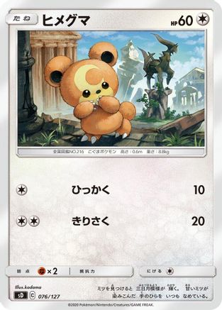 Teddiursa (076/127) [sD: V Starter Decks]