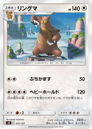 Ursaring (077/127) [sD: V Starter Decks]