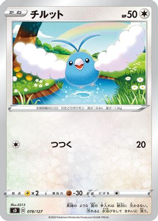 Swablu (078/127) [sD: V Starter Decks]
