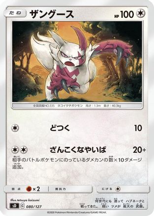 Zangoose (080/127) [sD: V Starter Decks]