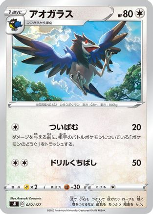 Corvisquire (082/127) [sD: V Starter Decks]