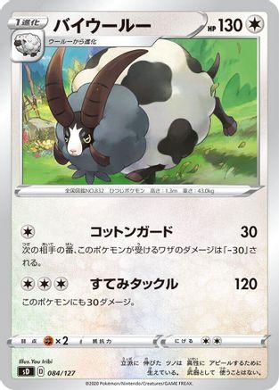Dubwool (084/127) [sD: V Starter Decks]