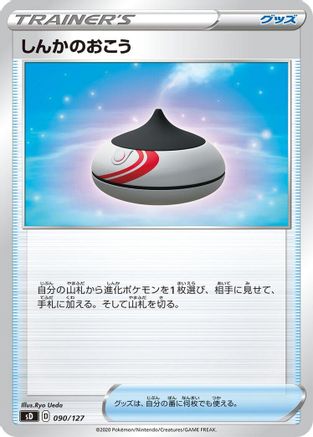 Evolution Incense (090/127) [sD: V Starter Decks]