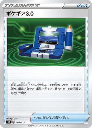 Pokegear 3.0 (096/127) [sD: V Starter Decks]