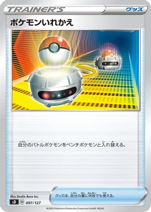 Switch (097/127) [sD: V Starter Decks]