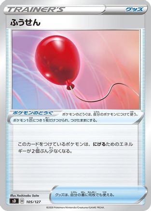 Air Balloon (105/127) [sD: V Starter Decks]