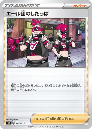 Team Yell Grunt (107/127) [sD: V Starter Decks]