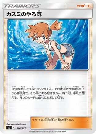 Misty's Determination (110/127) [sD: V Starter Decks]